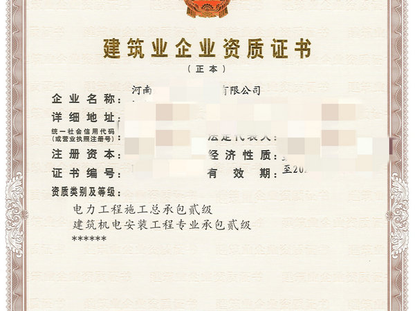 河南建筑企業(yè)營(yíng)業(yè)執(zhí)照變更了施工資質(zhì)證也需要變更嗎