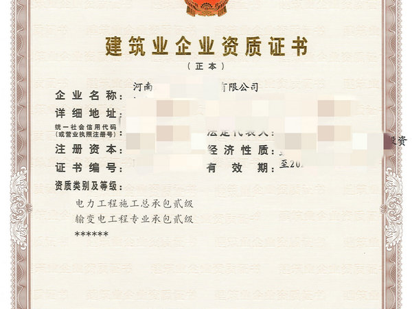 鄭州辦理電力二級(jí)資質(zhì)對(duì)公司注冊(cè)資金有要求嗎