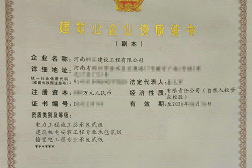 河南電力二級資質到期了怎么辦理延期