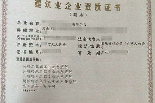 鄭州辦理公路二級資質的具體費用是多少？