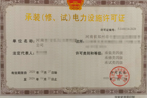 河南申請電力承裝（修、試）許可證對企業注冊資本有何要求？